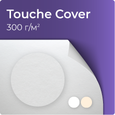 Touche Cover, дизайнерская бумага