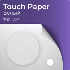 Touch Paper, белый