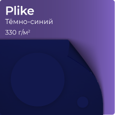 Plike, тёмно-синий (только для УФ печати)