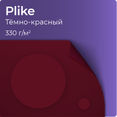 Plike, тёмно-красный (только для УФ печати)